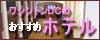 ワシントンDC観光に便利!エリア別おすすめホテル